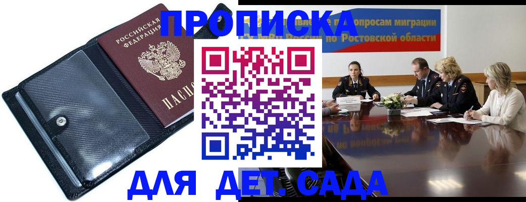 прописка в Медвежьегорске
